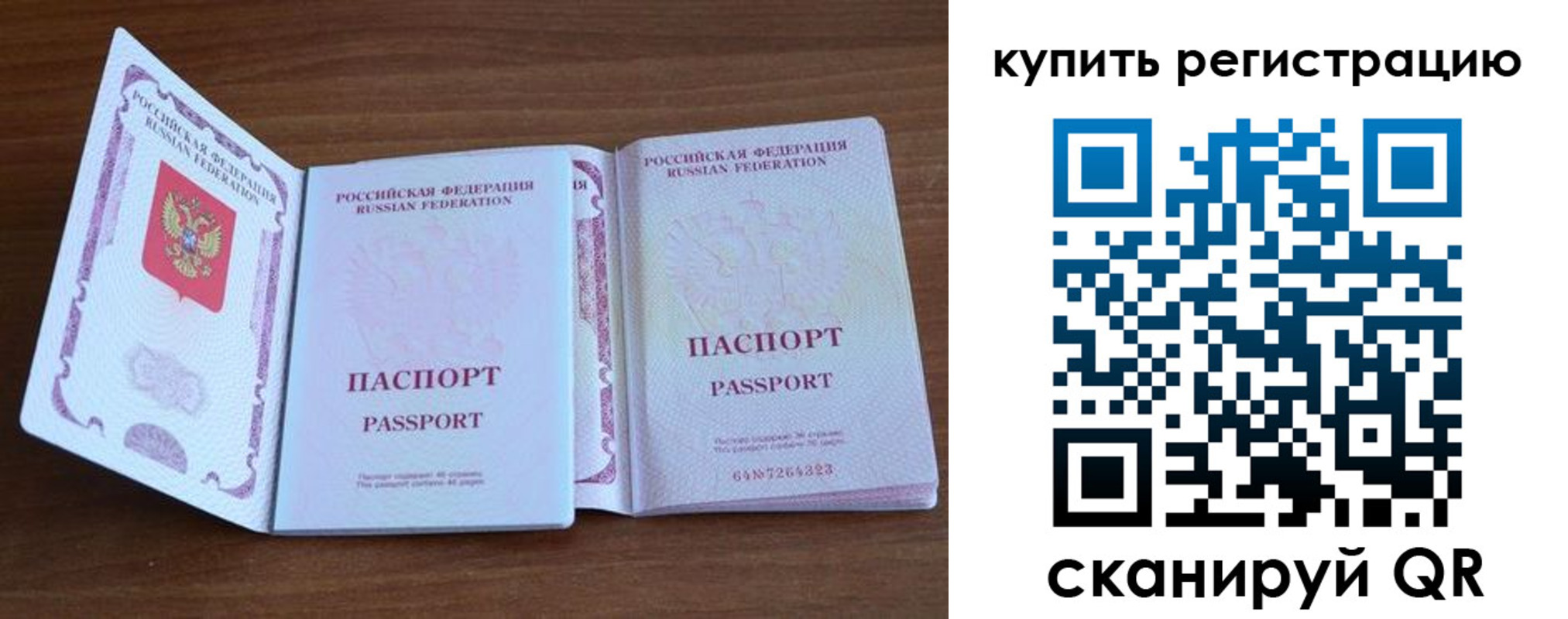 прописка регистрация в Псковской области