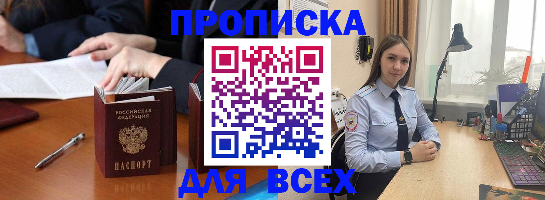 прописка штамп в Псковской области